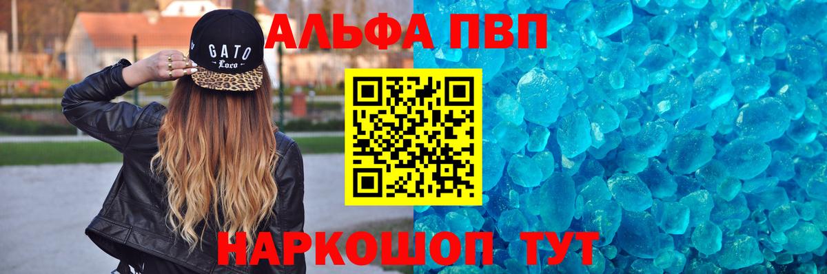наркотики  Вход с VPN  А ПВП  Alpha-PVP Crystall  Щёлково  А ПВП VHQ 