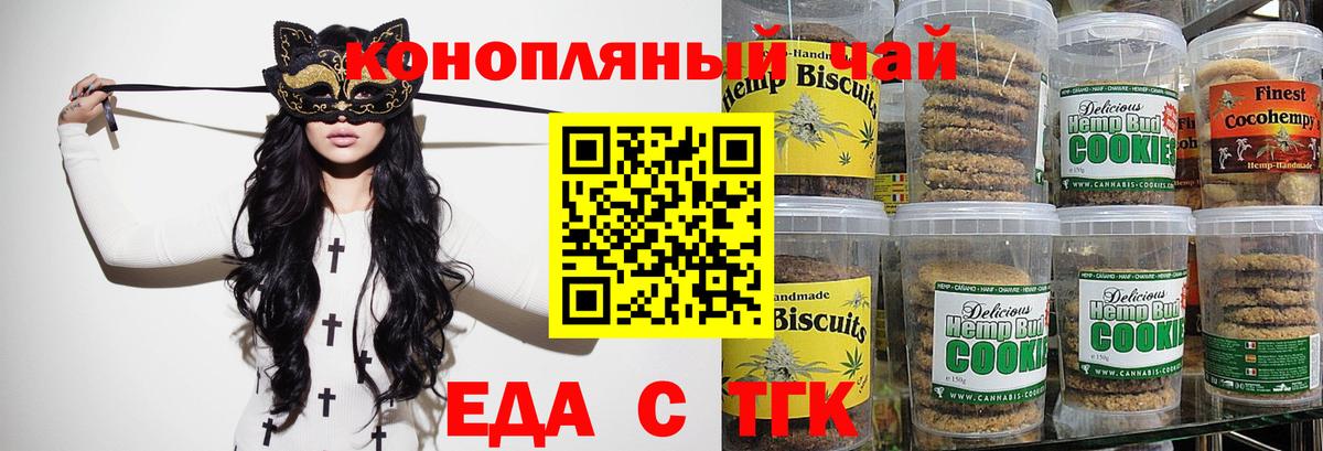 Печенье с ТГК конопля  Вход с VPN  Щёлково 