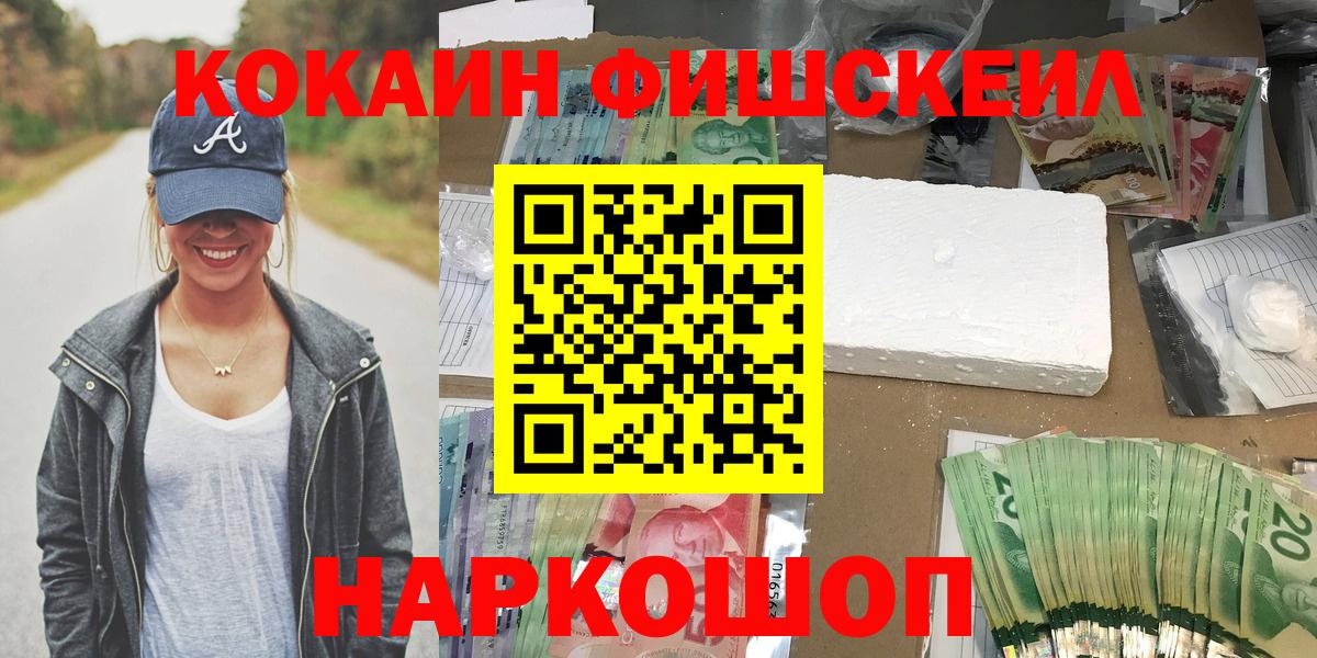 Кокаин Fish Scale Щёлково