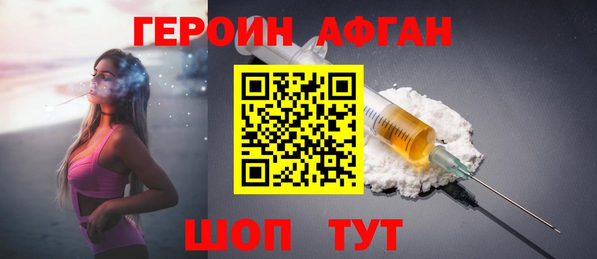 Героин Heroin  Вход с VPN  Щёлково 