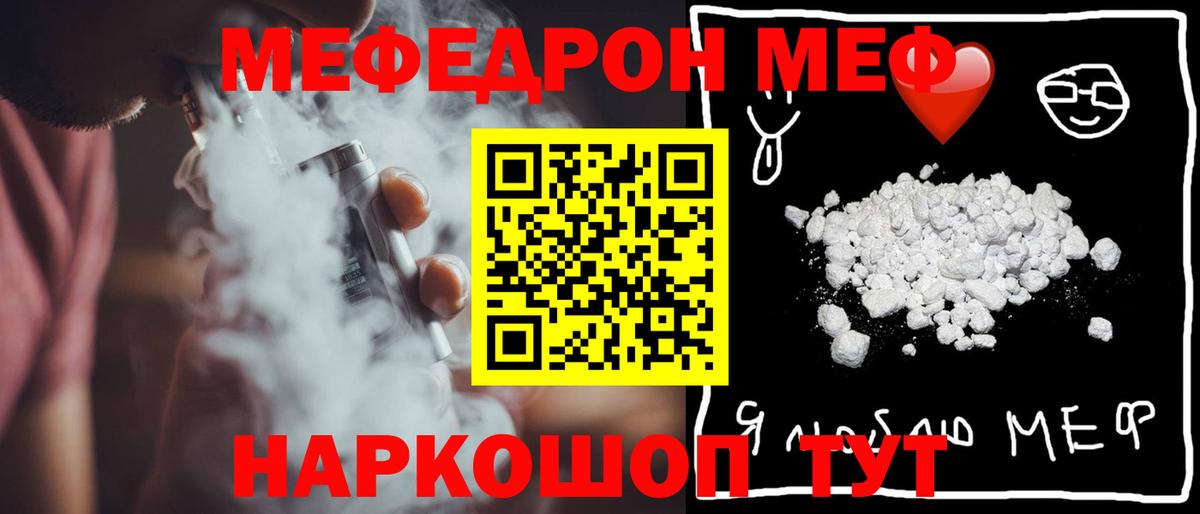 МЯУ-МЯУ  МЕФ mephedrone  Меф  Вход с VPN  Мефедрон mephedrone  Щёлково 
